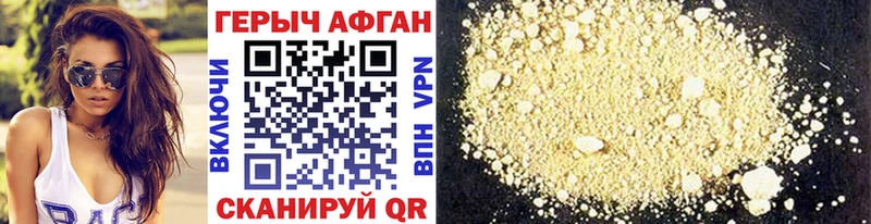 Героин герыч  купить закладку  кракен онион  Цоци-Юрт 